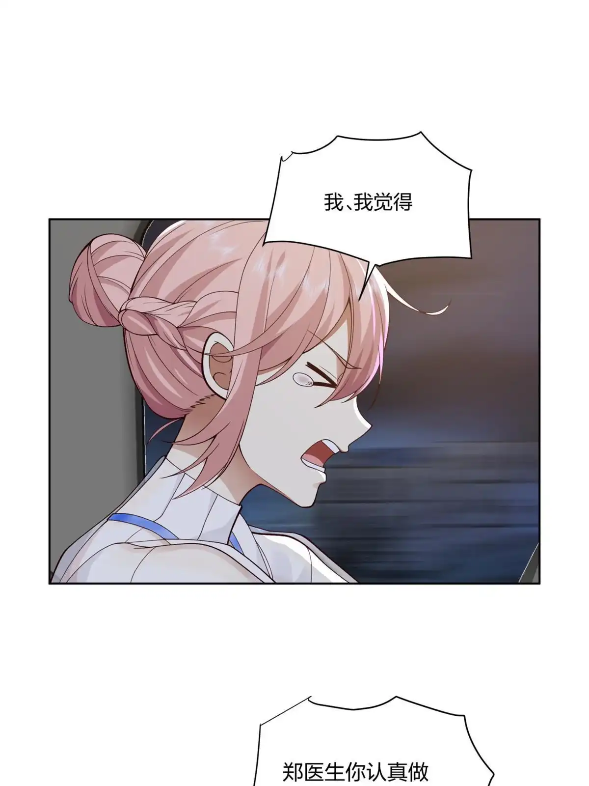 《手术直播间》13 第34页