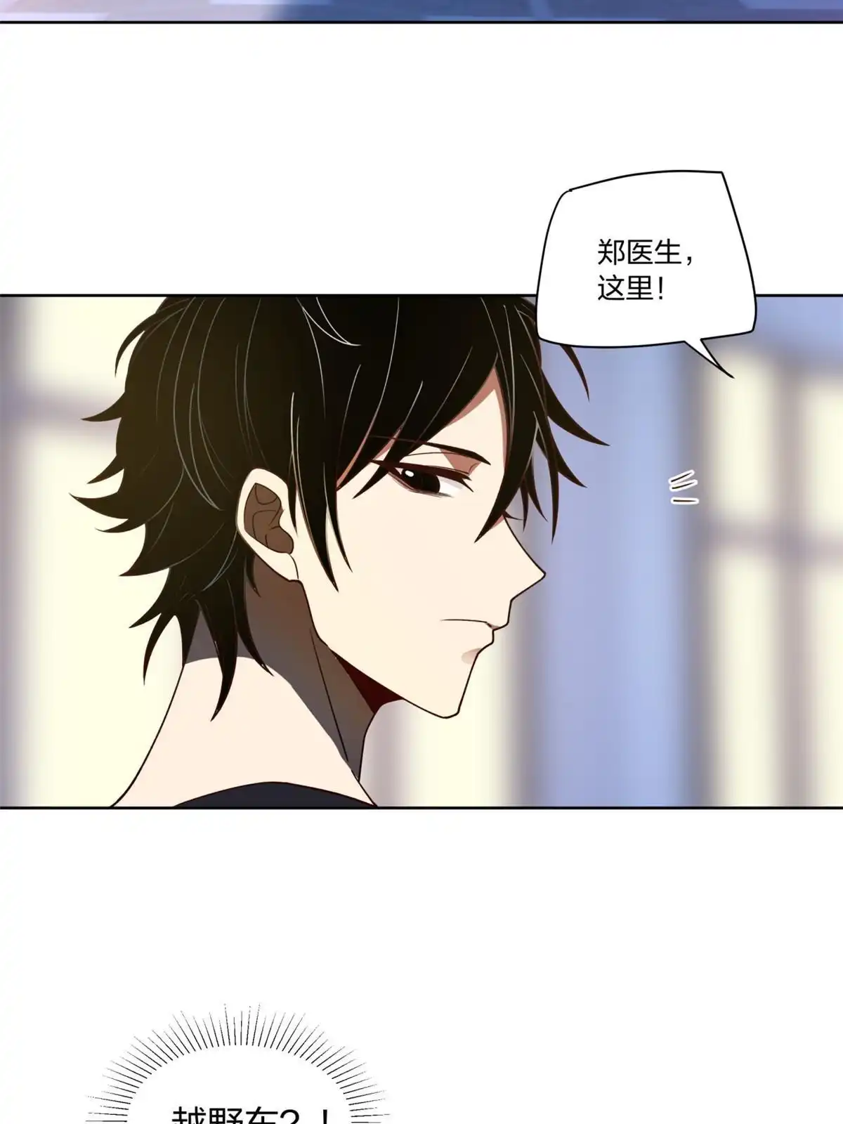 《手术直播间》13 第14页