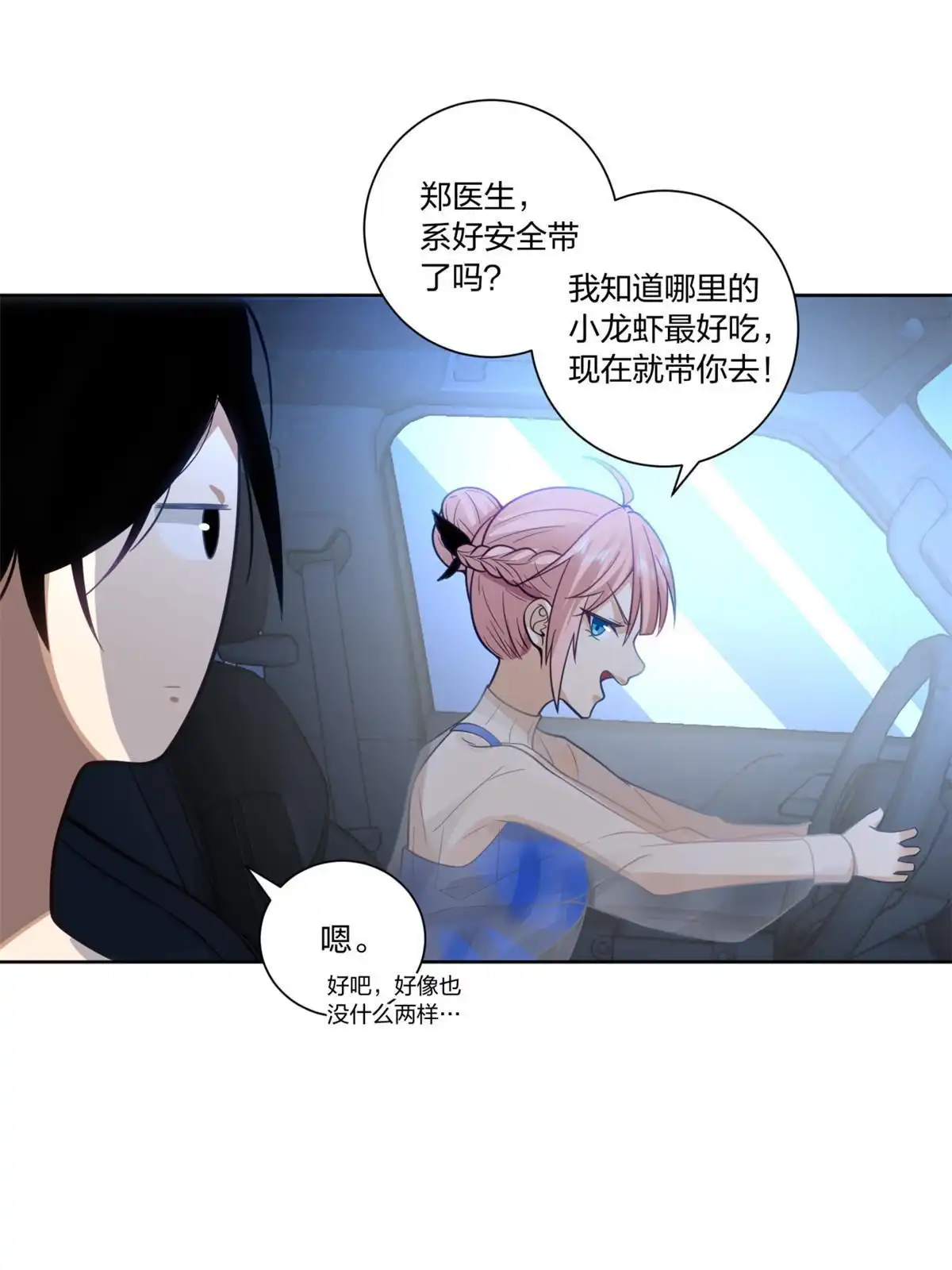 《手术直播间》13 第21页