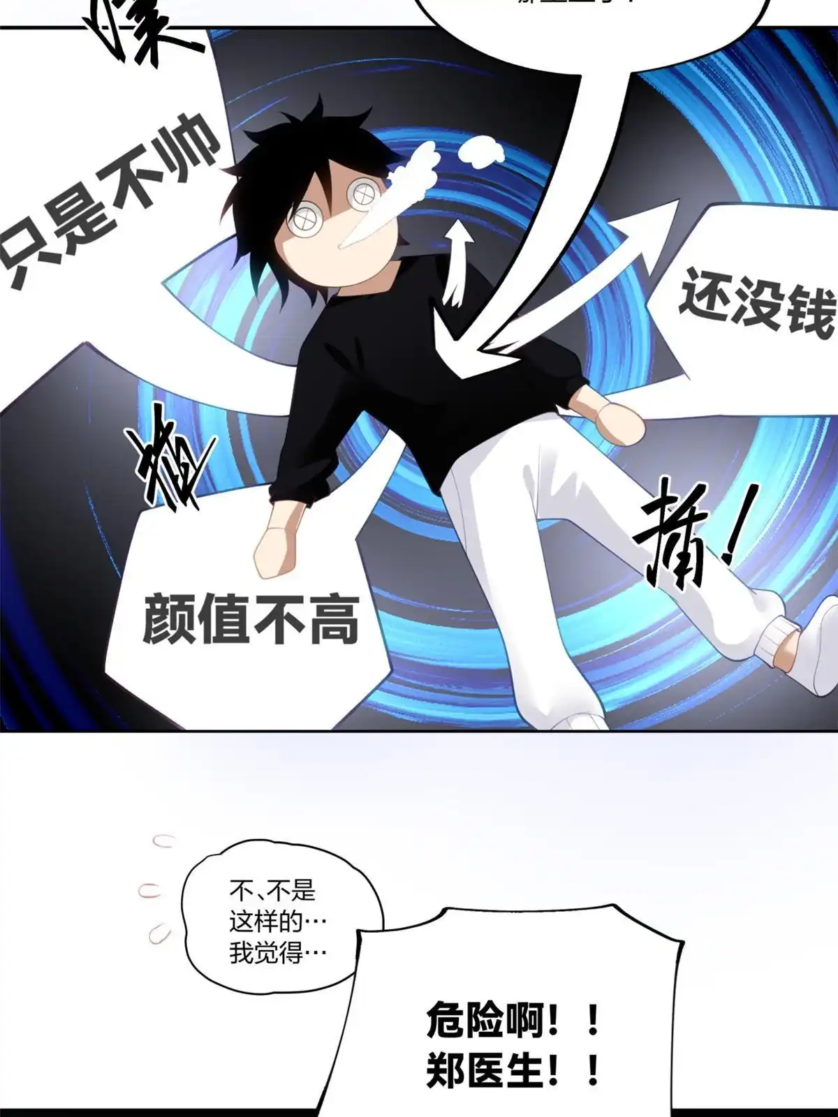 《手术直播间》13 第32页