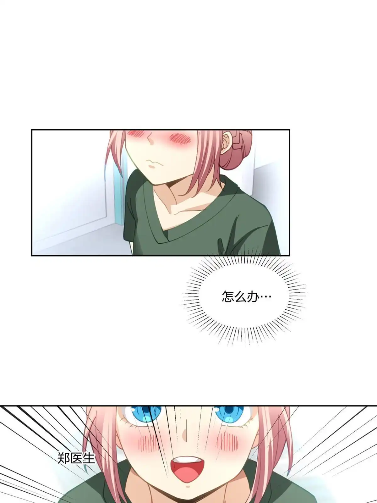 《手术直播间》13 第4页