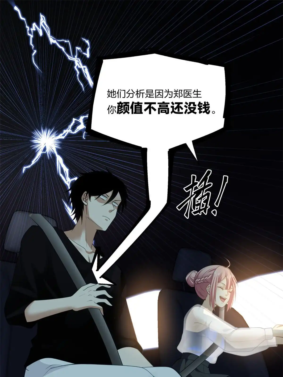 《手术直播间》13 第30页