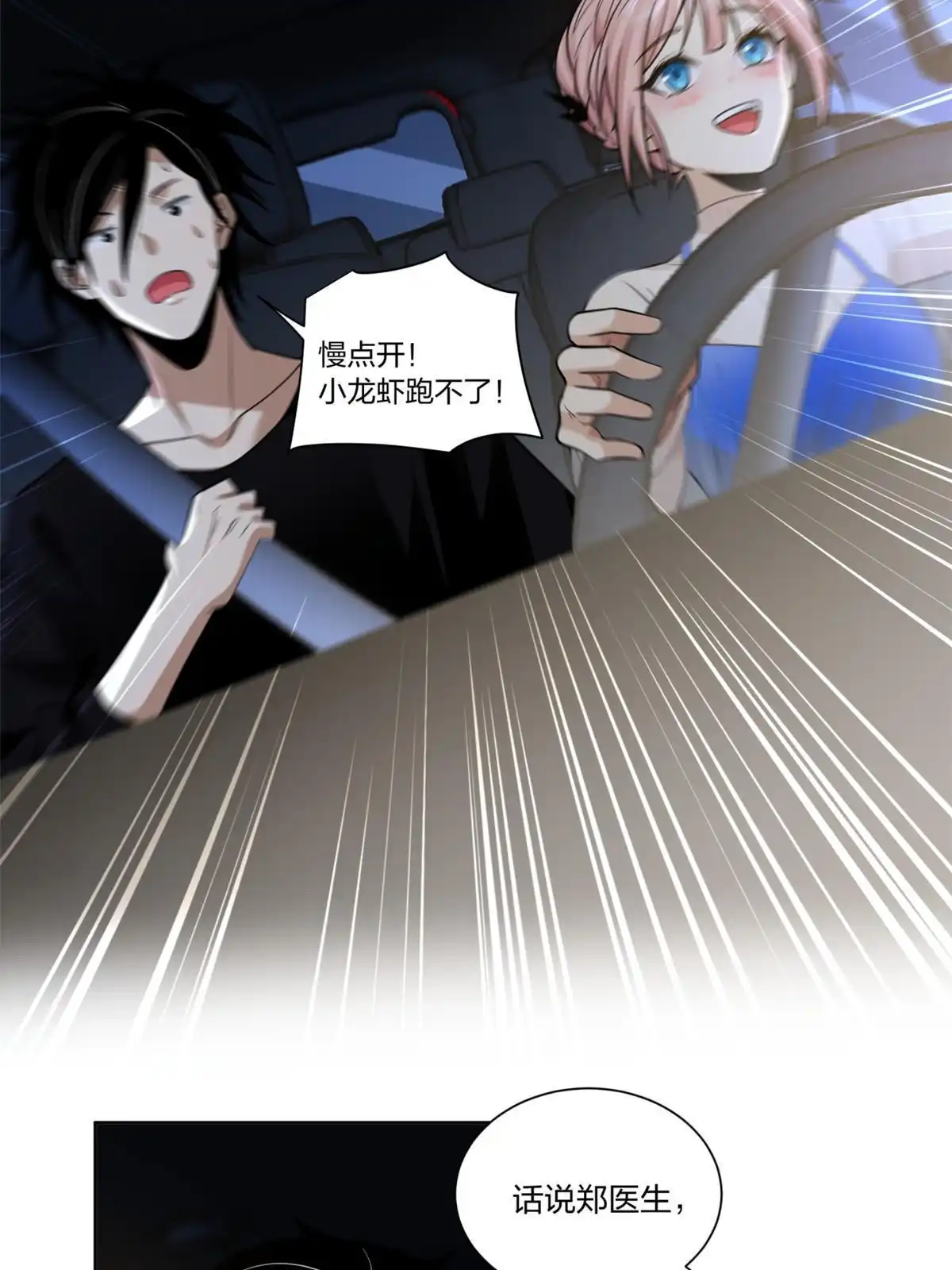 《手术直播间》13 第27页