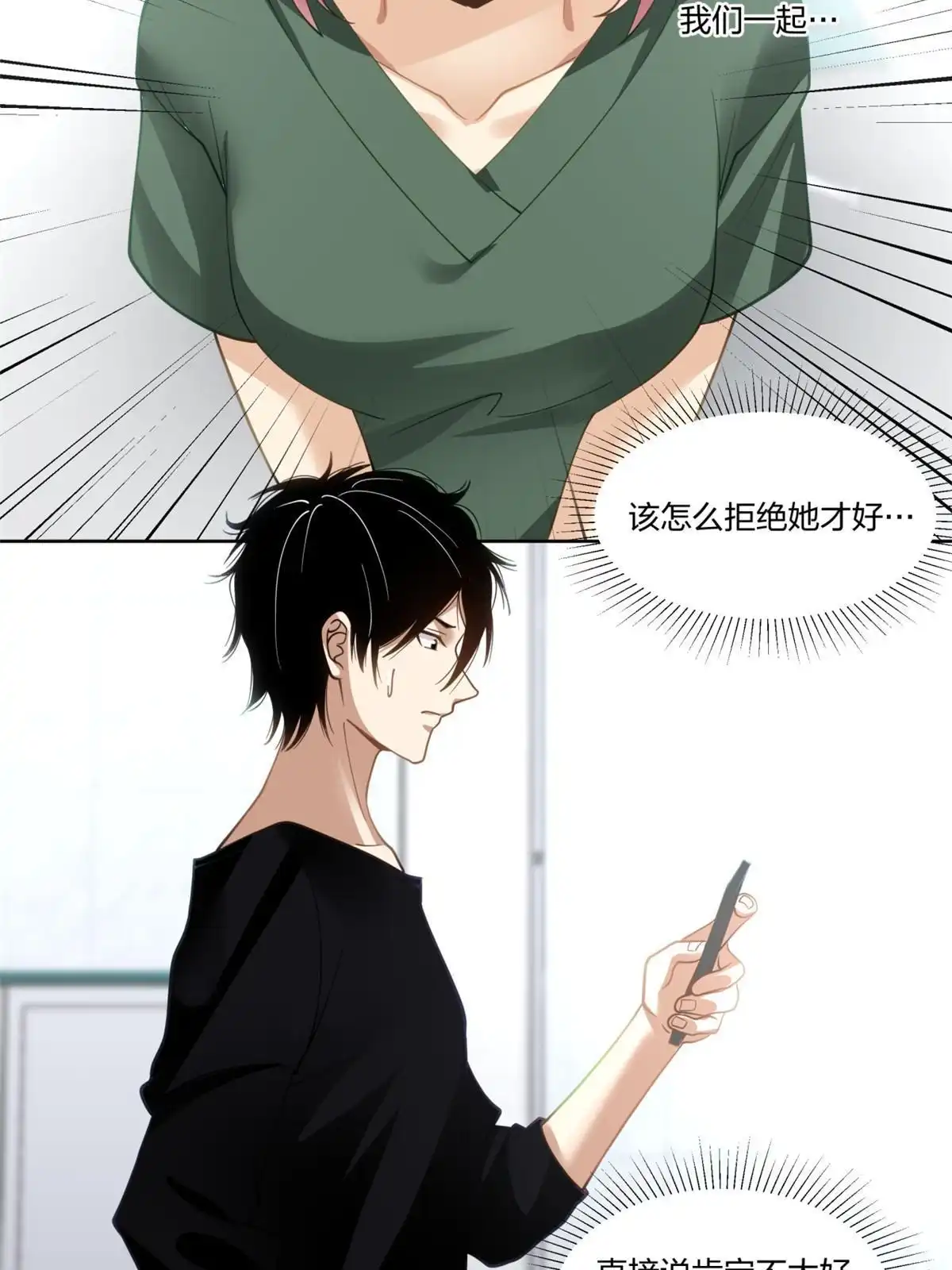 《手术直播间》13 第5页