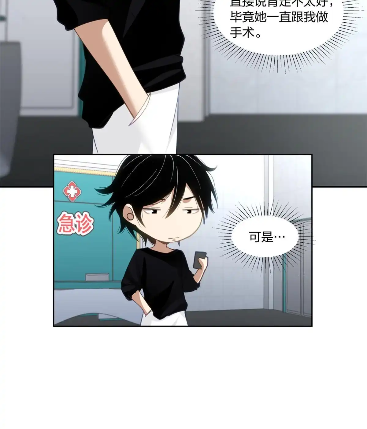 《手术直播间》13 第6页