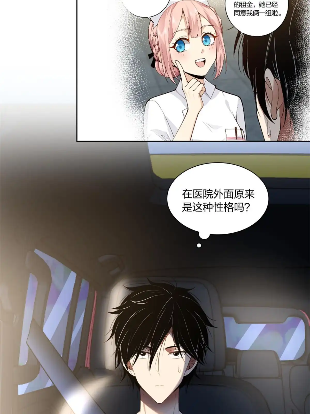 《手术直播间》13 第19页