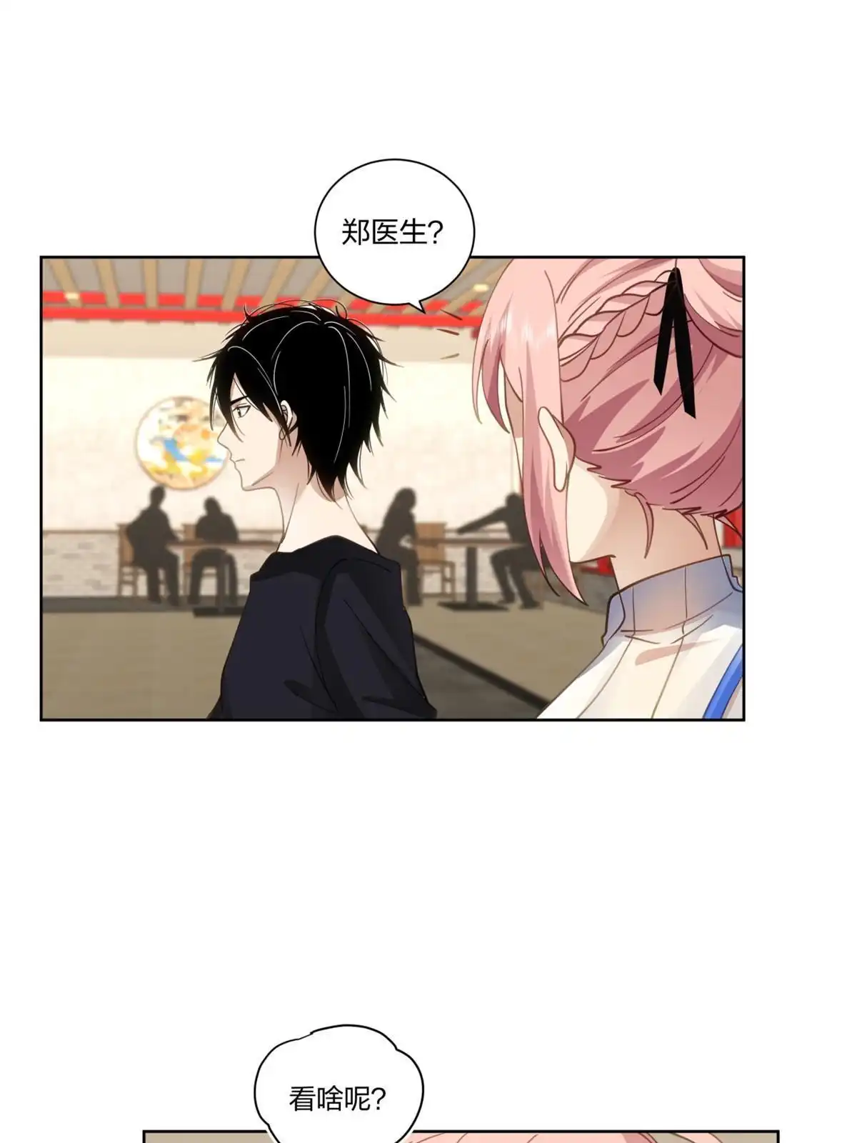 《手术直播间》13 第44页