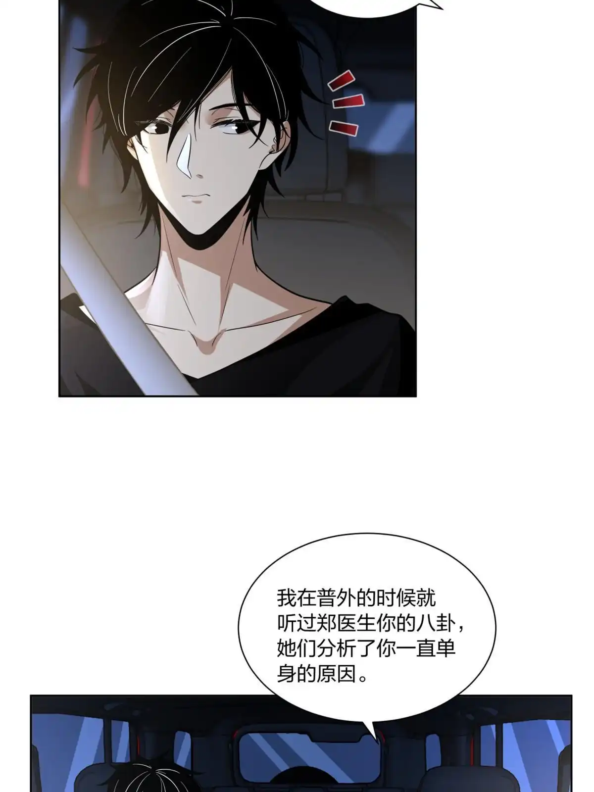 《手术直播间》13 第28页
