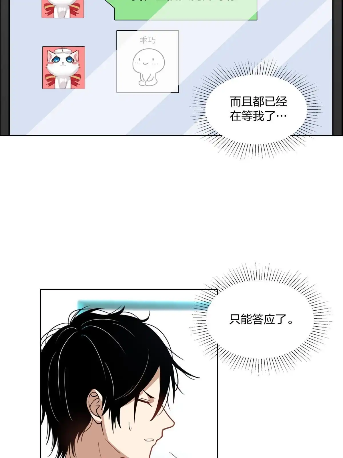 《手术直播间》13 第8页