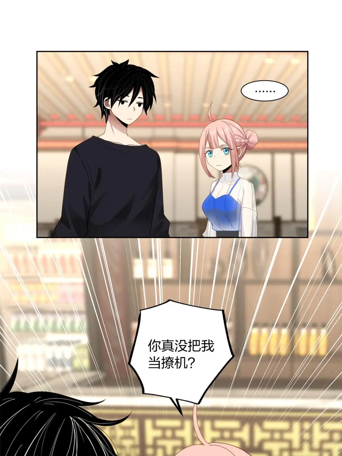 《手术直播间》14 第9页