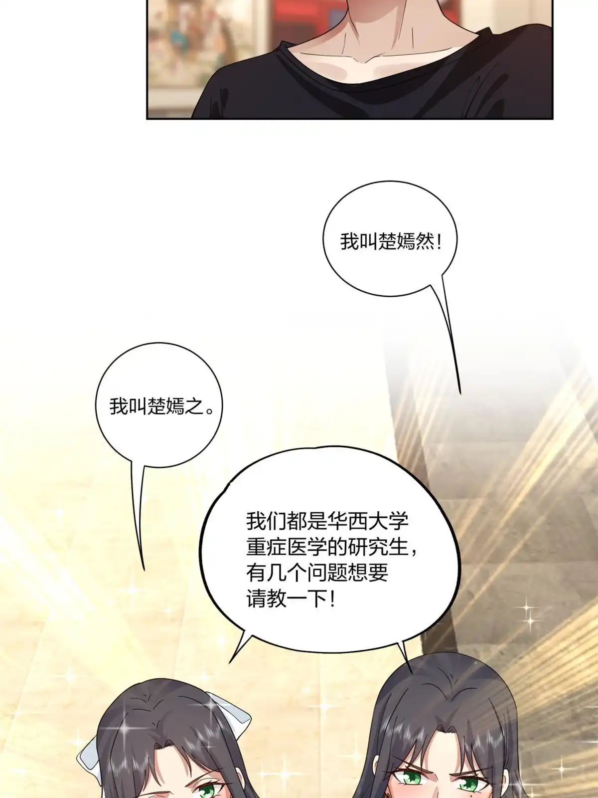 《手术直播间》14 第25页