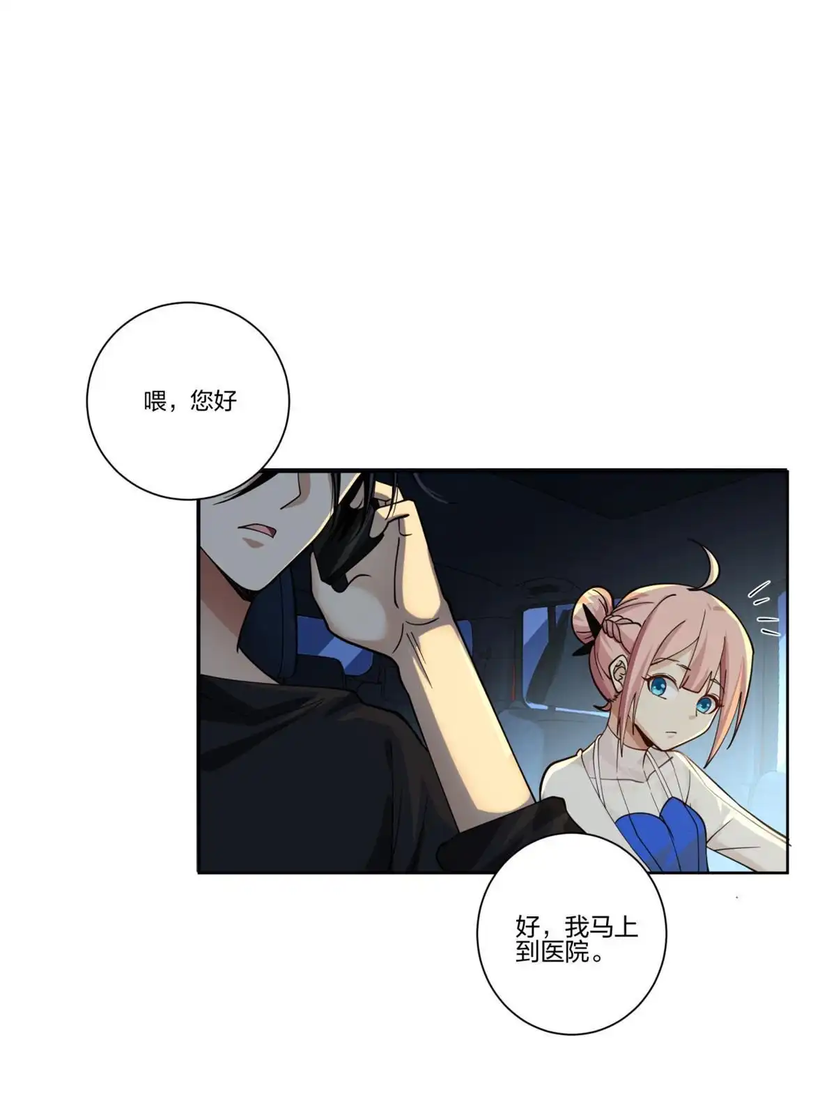 《手术直播间》14 第41页