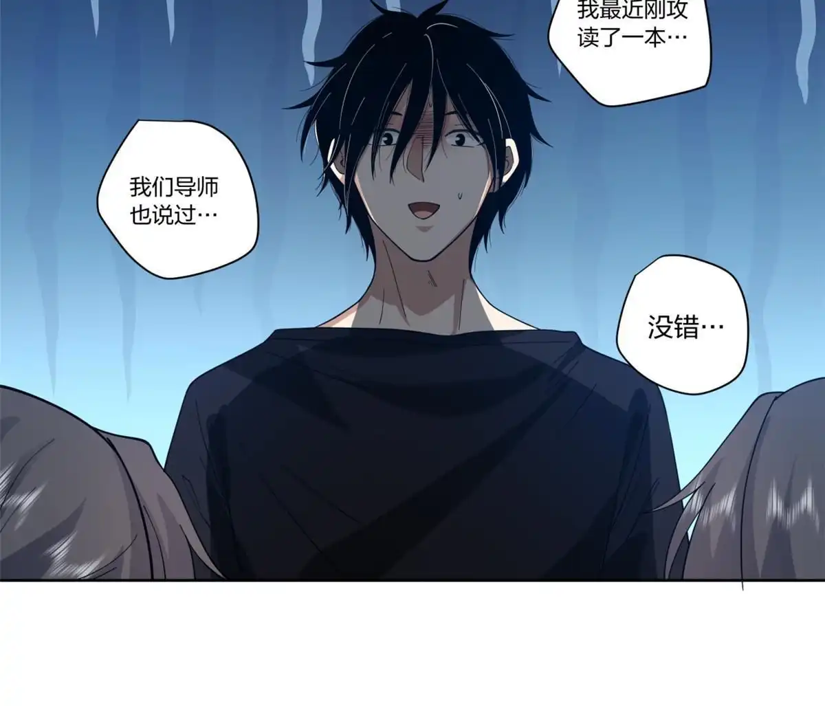 《手术直播间》14 第27页