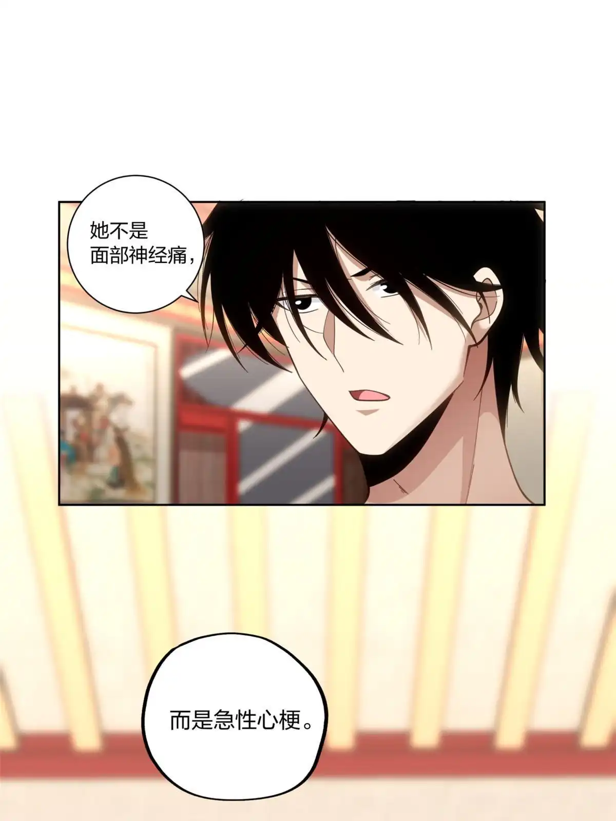 《手术直播间》14 第20页