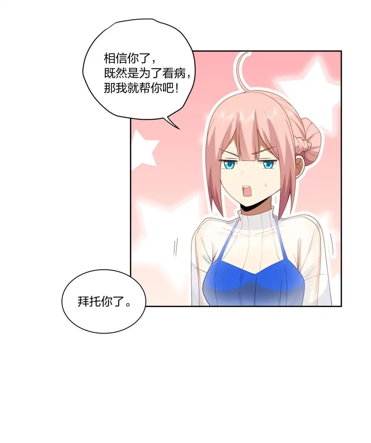 《手术直播间》14 第11页