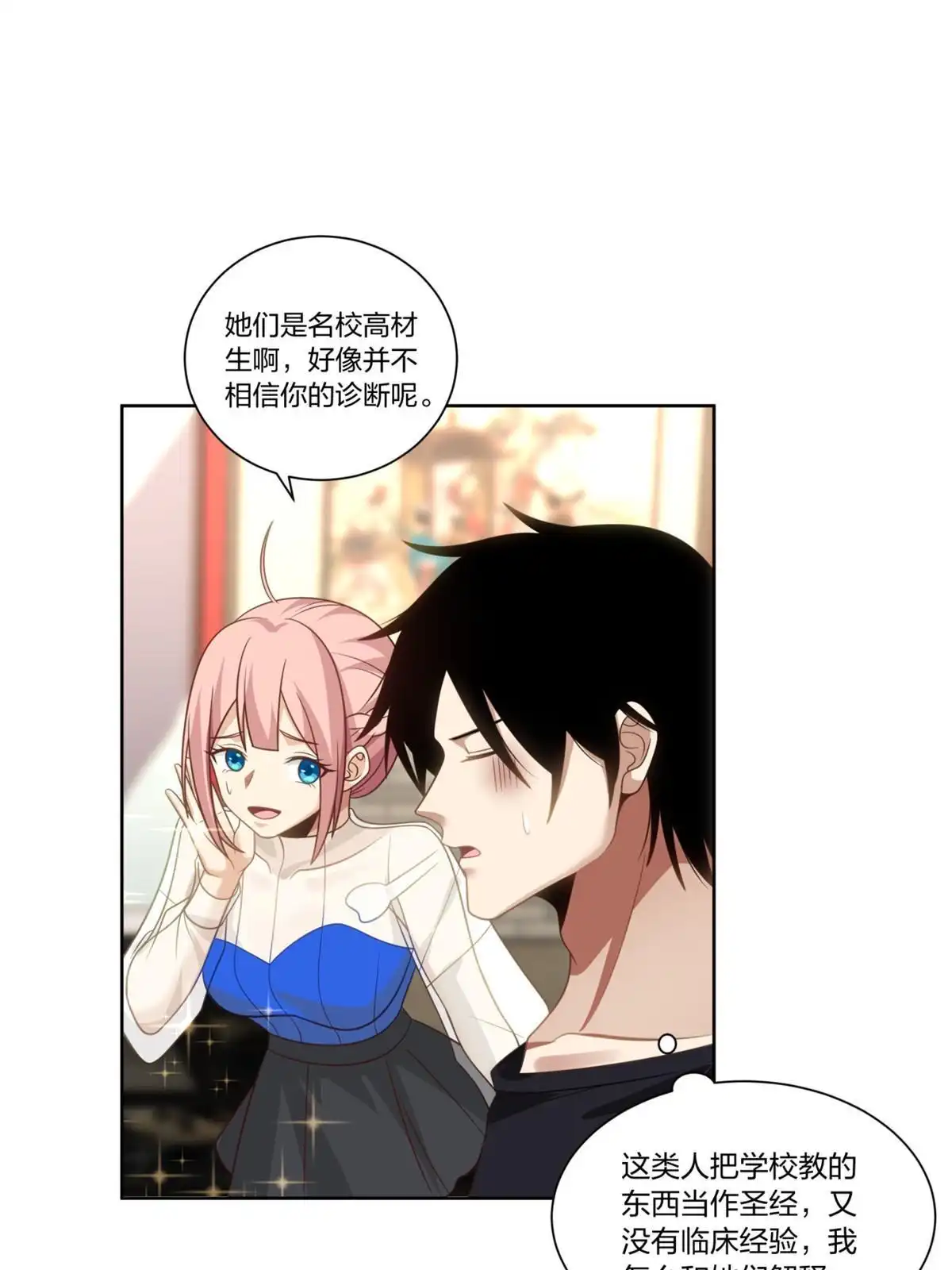 《手术直播间》14 第28页