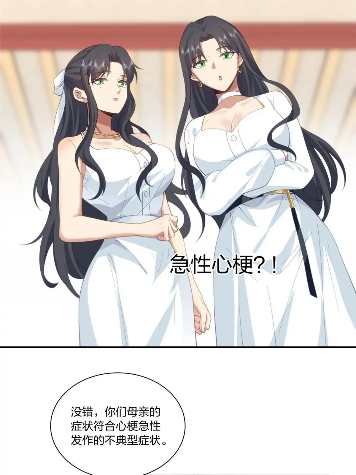 《手术直播间》14 第21页