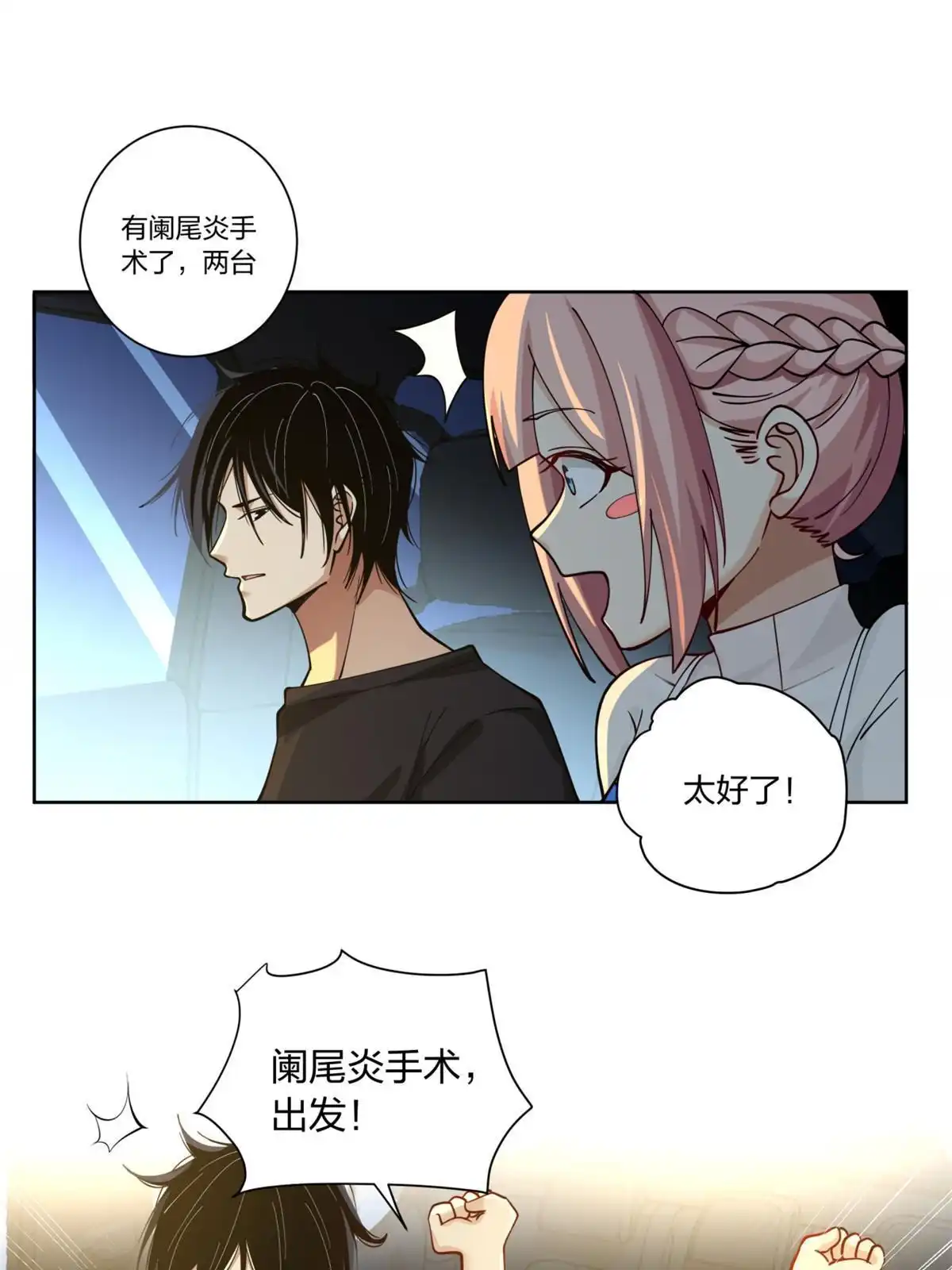 《手术直播间》14 第42页