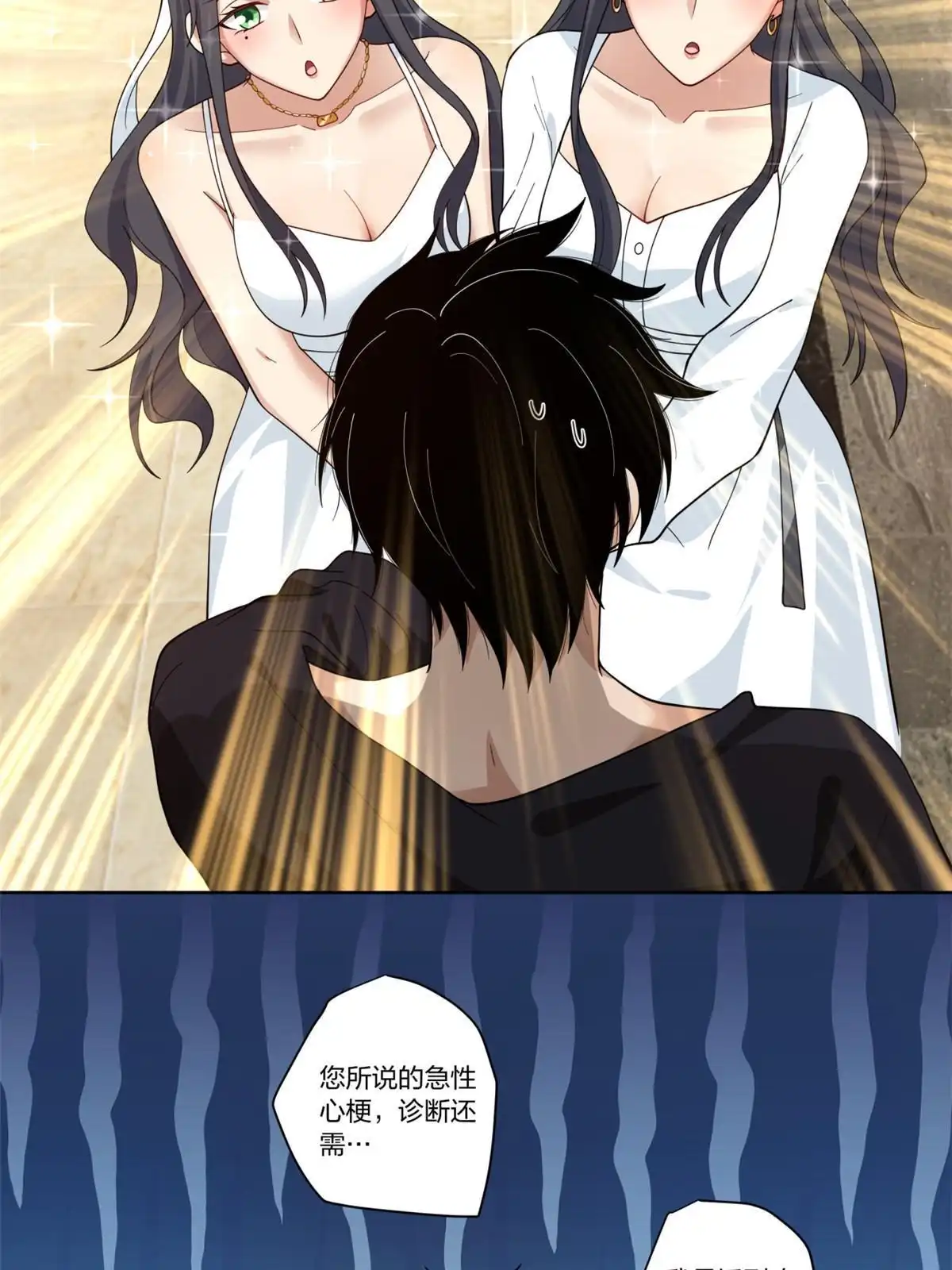 《手术直播间》14 第26页
