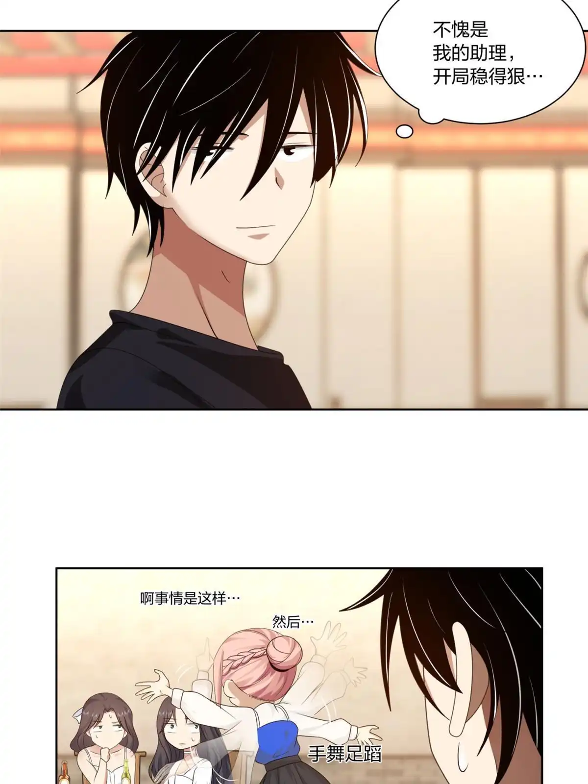 《手术直播间》14 第13页