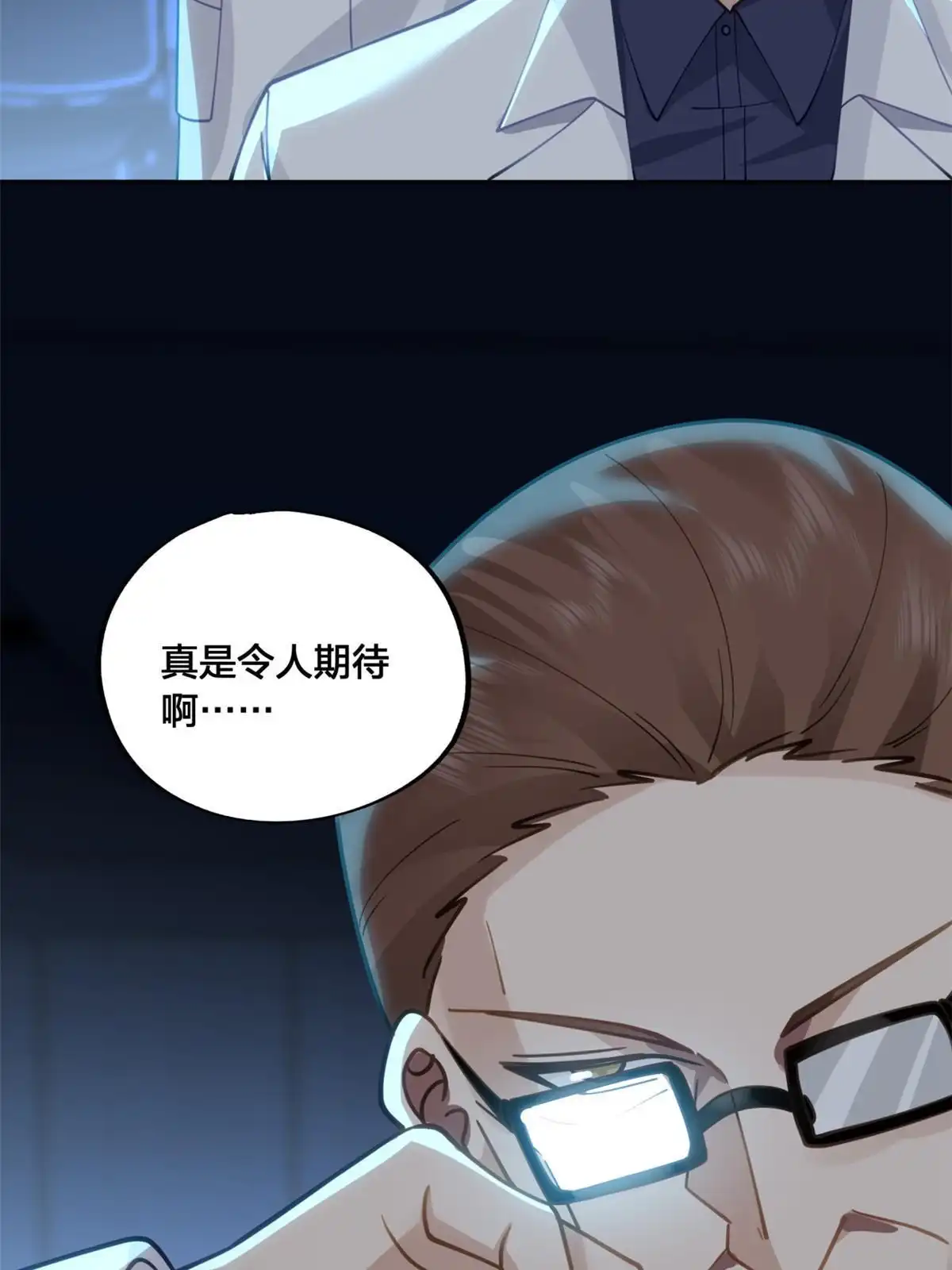 《手术直播间》14 第38页