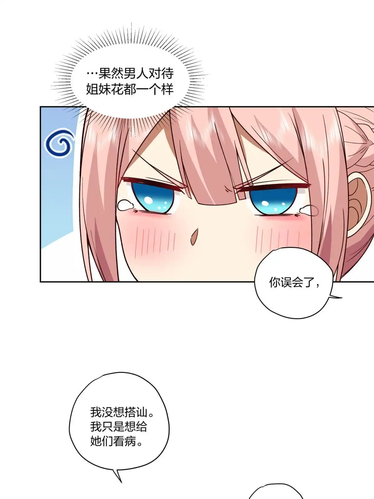 《手术直播间》14 第6页