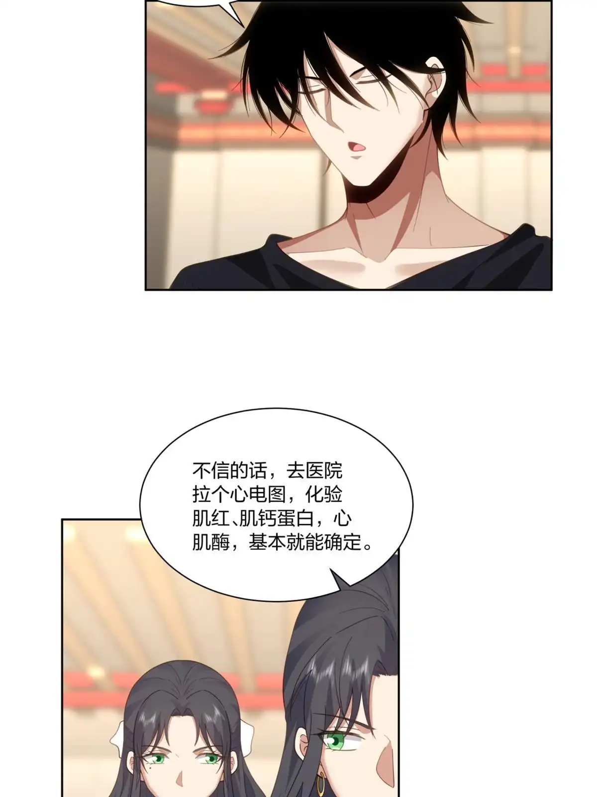 《手术直播间》14 第22页
