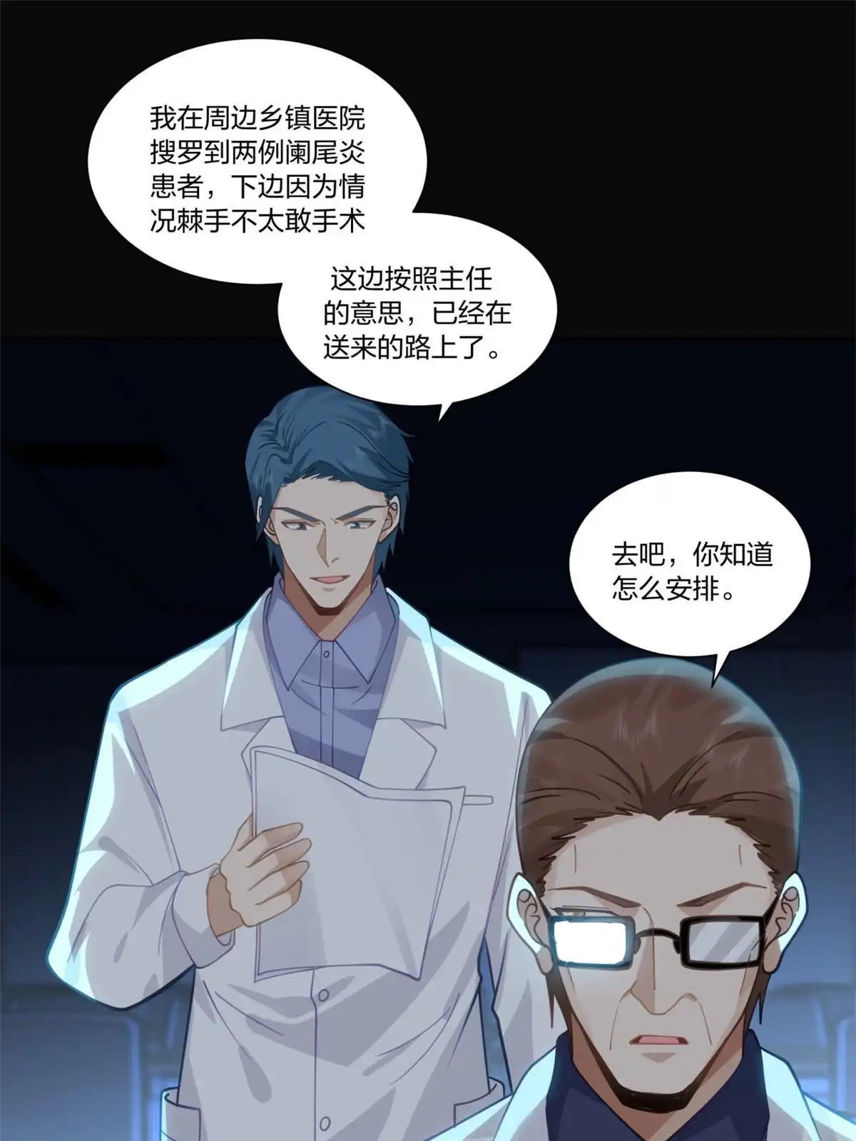 《手术直播间》14 第37页