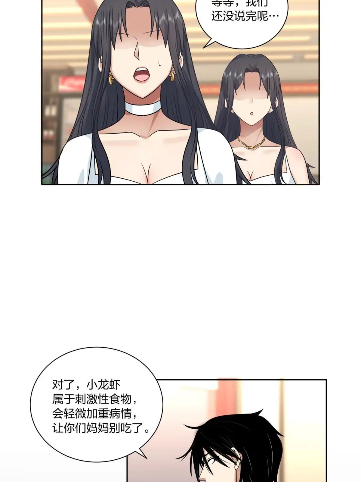 《手术直播间》14 第33页