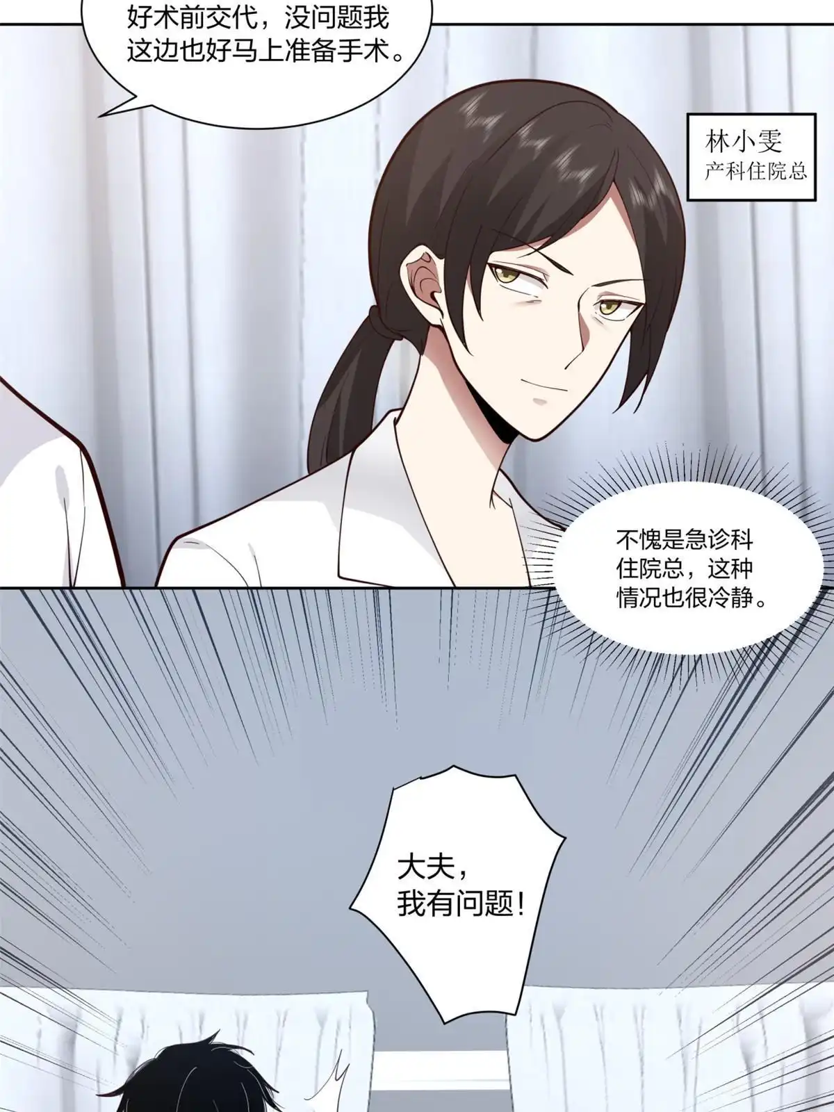 《手术直播间》15 第30页