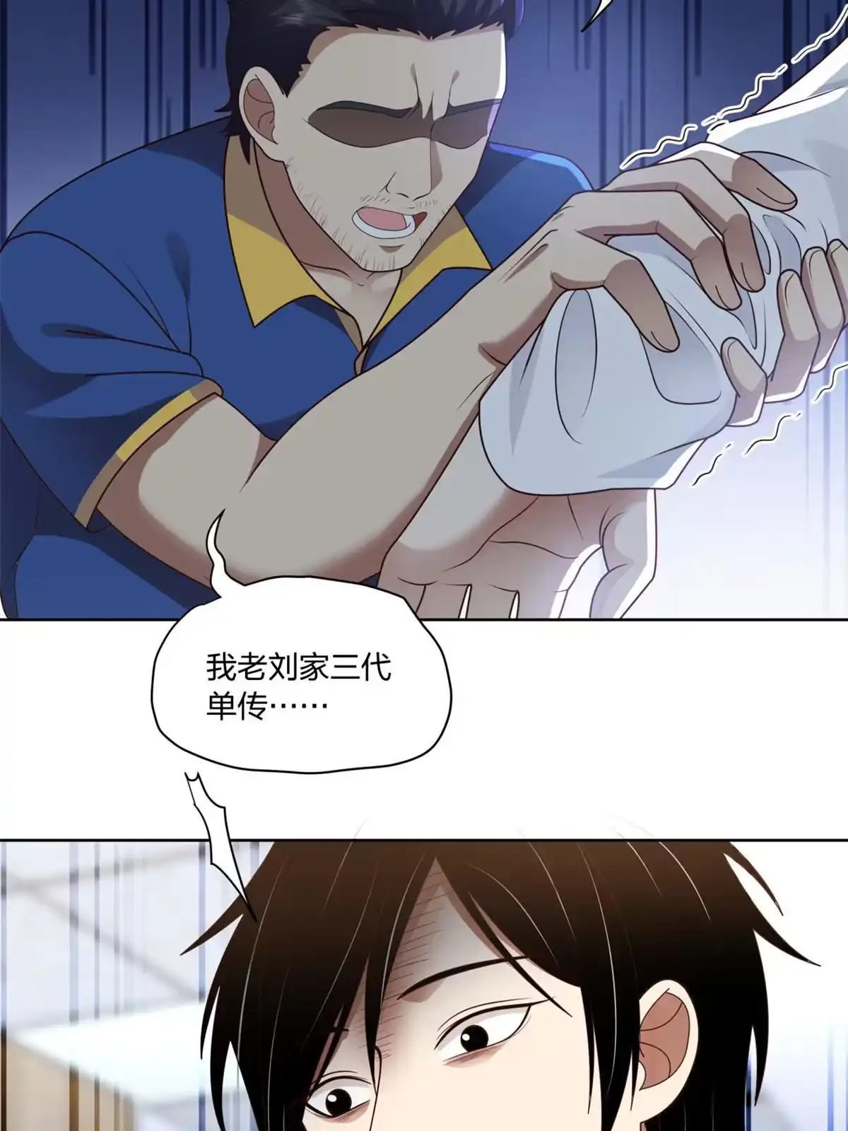 《手术直播间》15 第22页