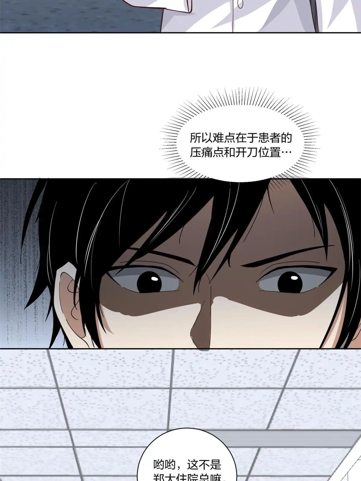 《手术直播间》15 第14页