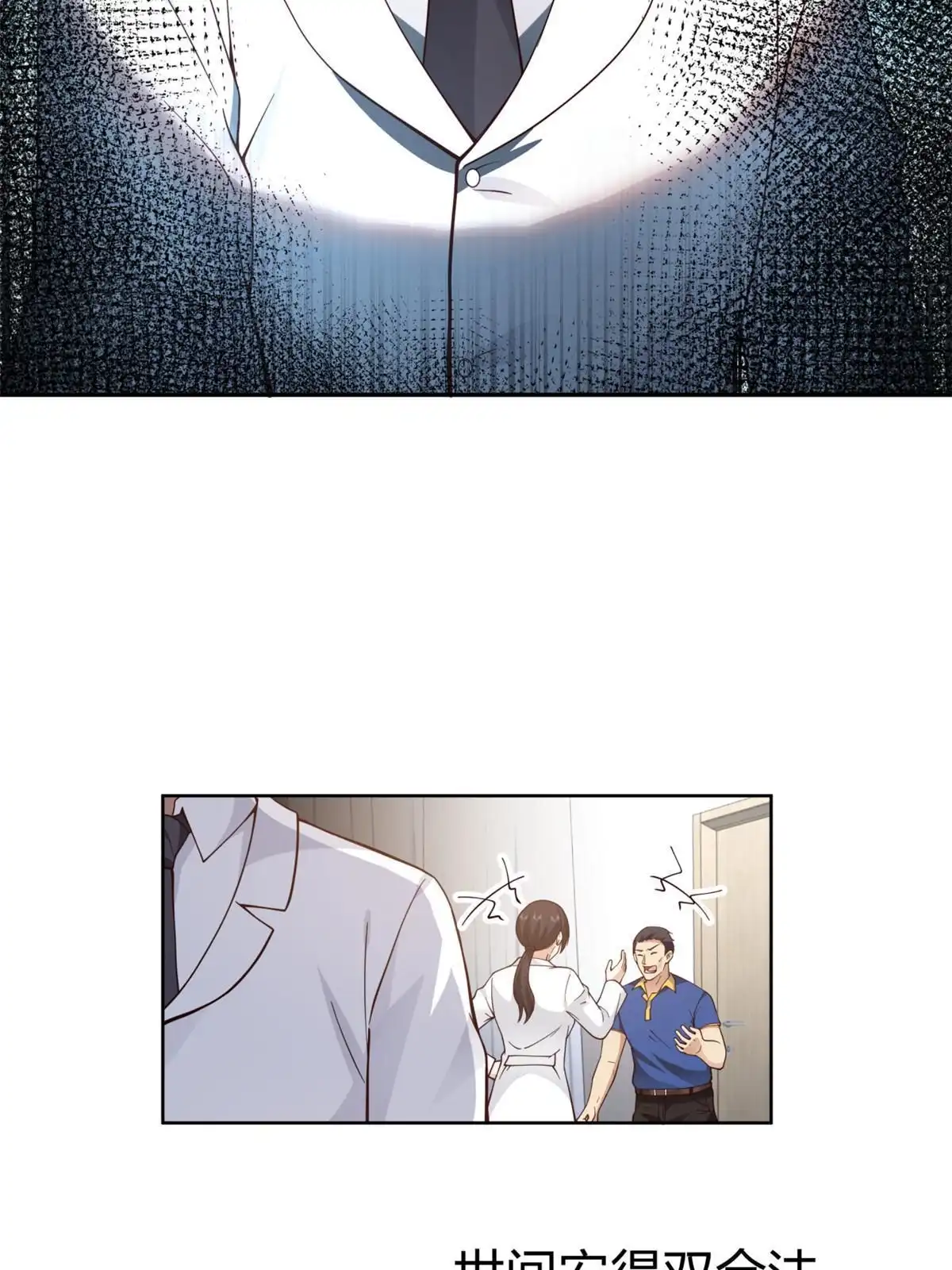 《手术直播间》15 第51页