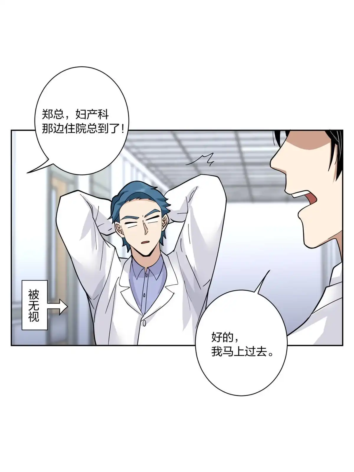 《手术直播间》15 第17页