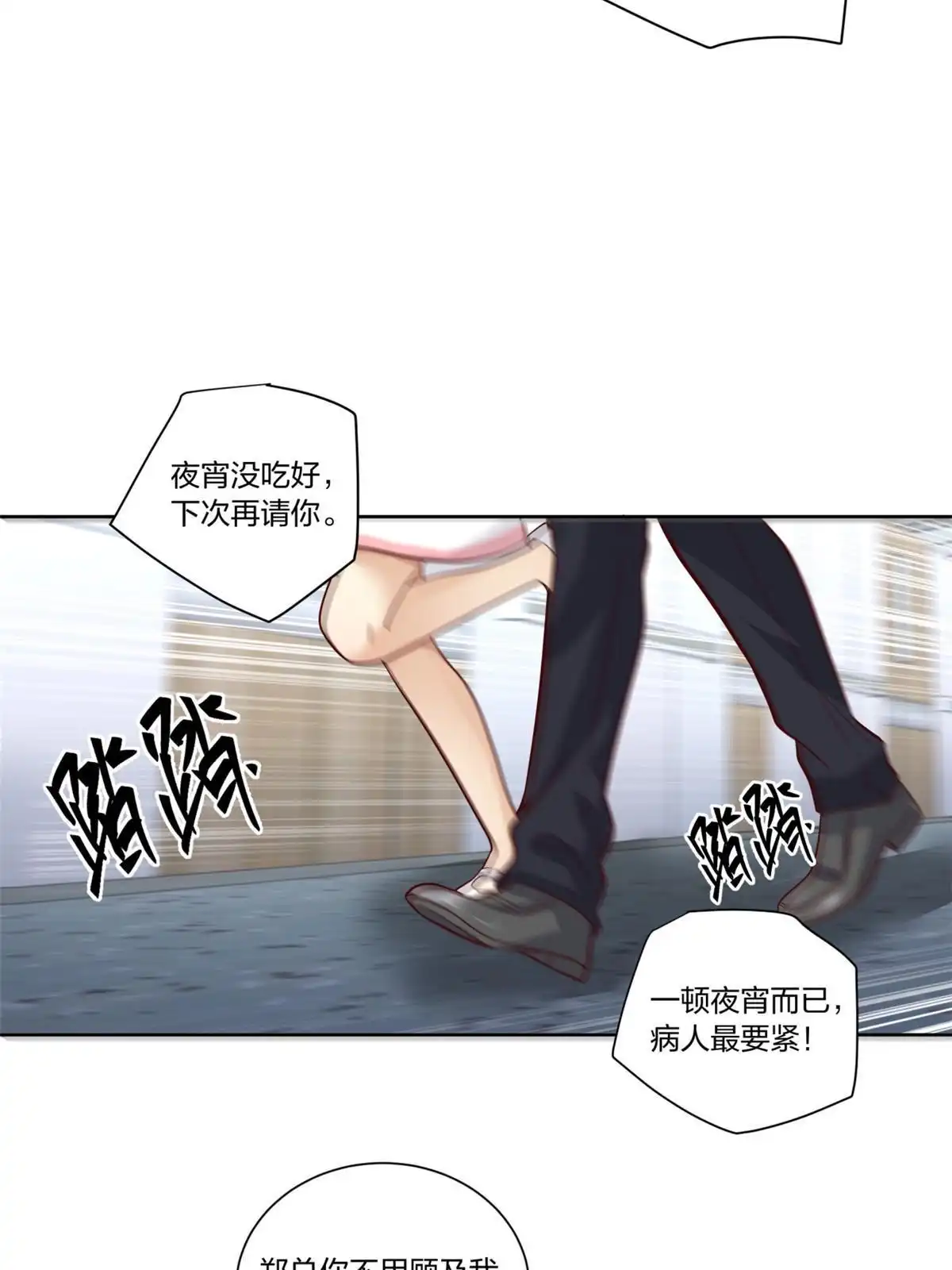 《手术直播间》15 第5页