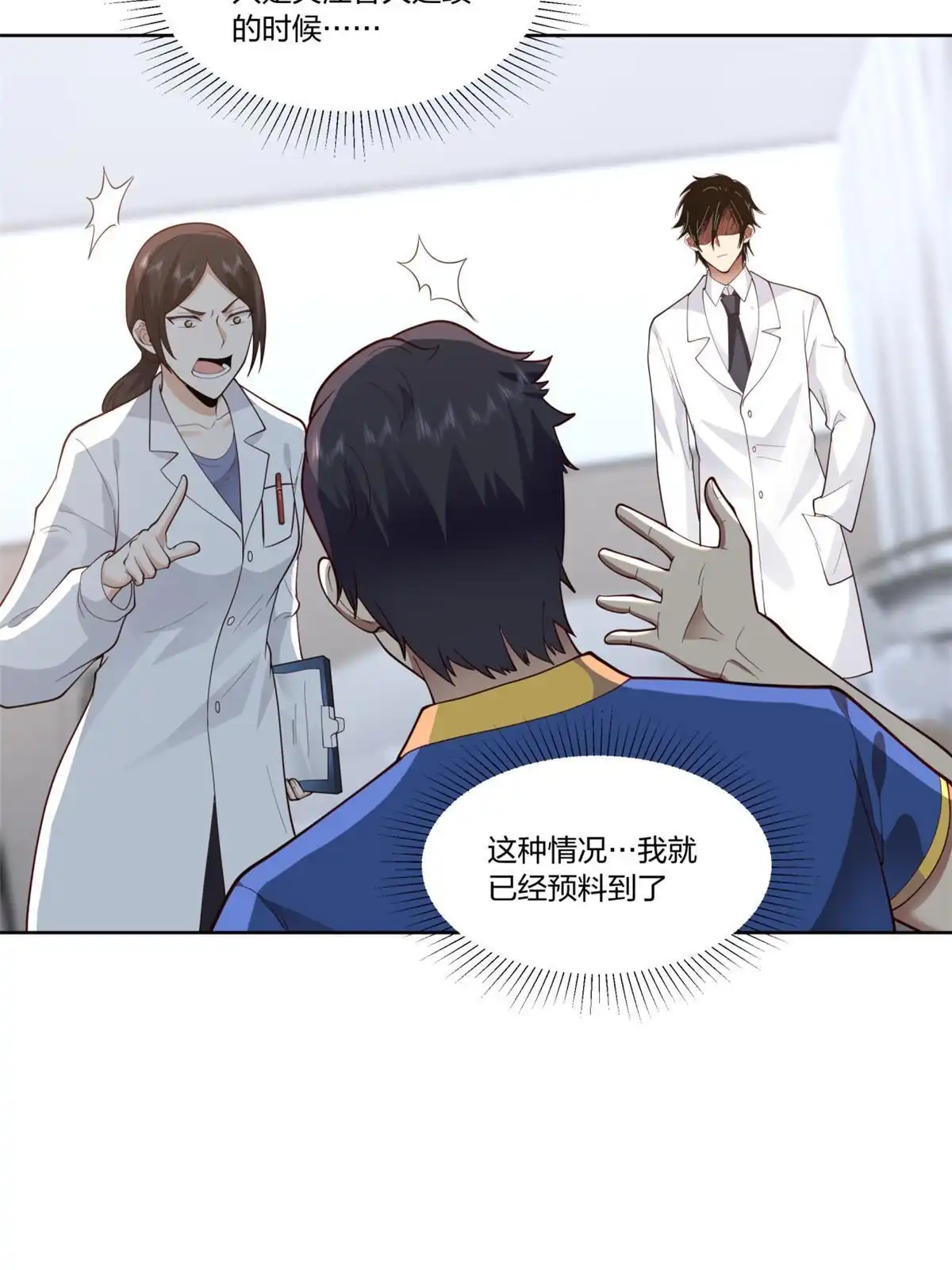 《手术直播间》15 第34页