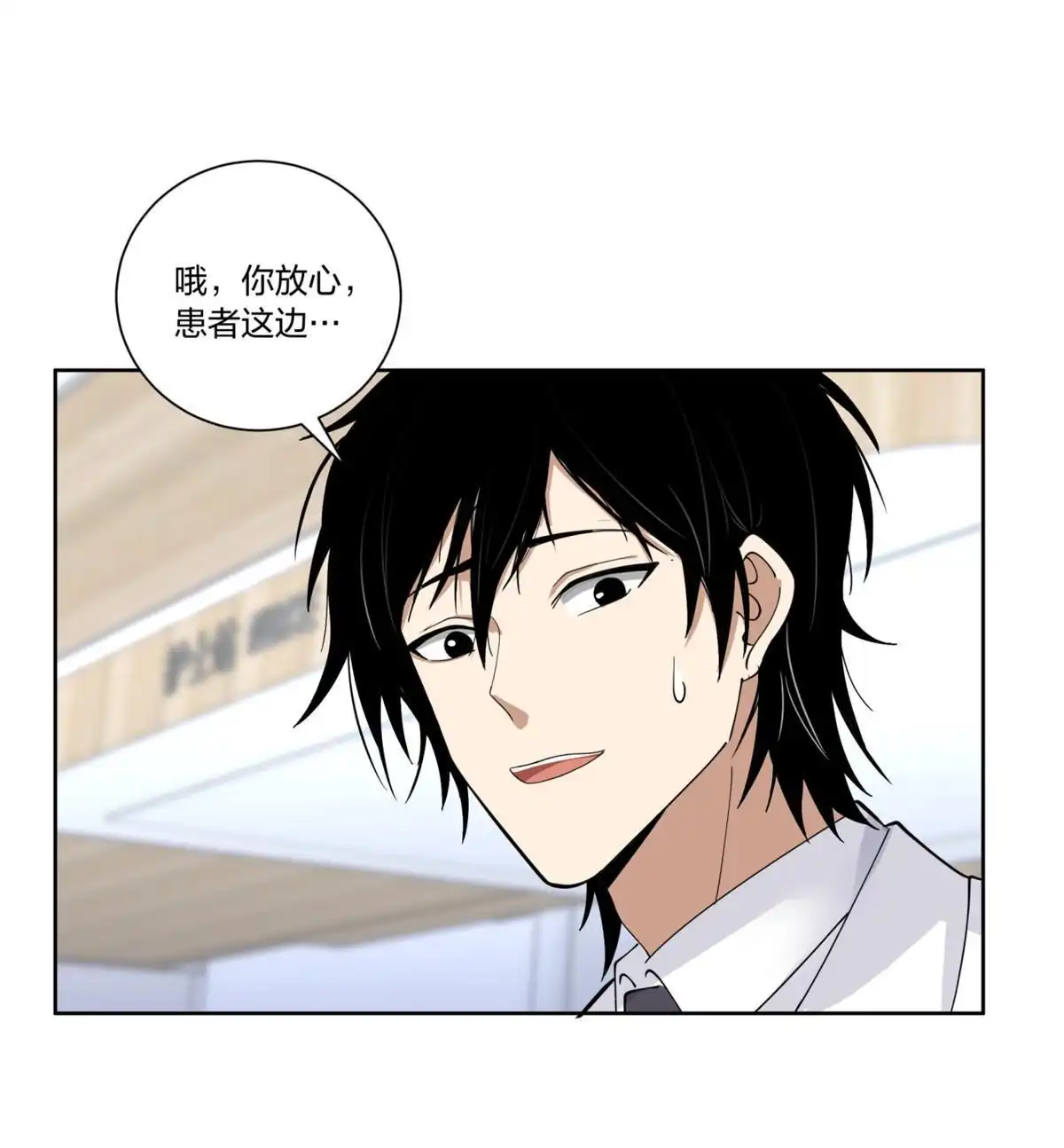 《手术直播间》15 第20页