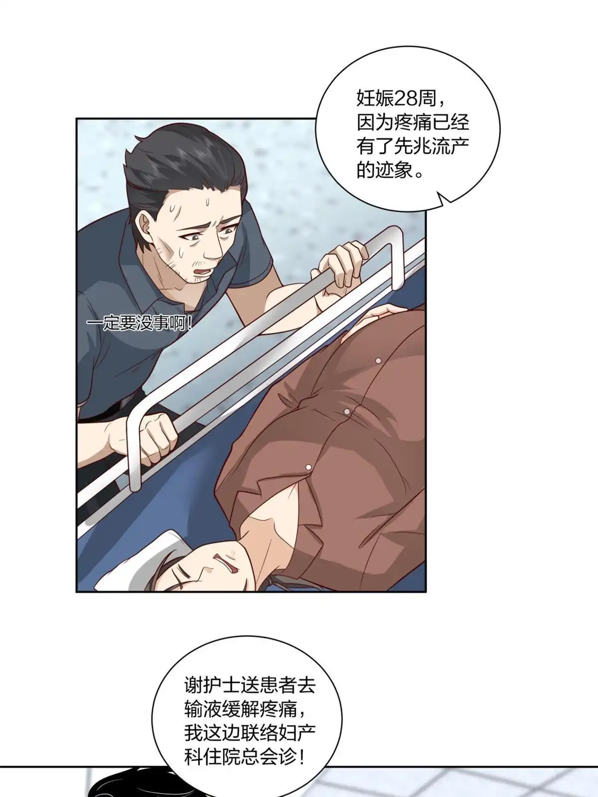 《手术直播间》15 第11页