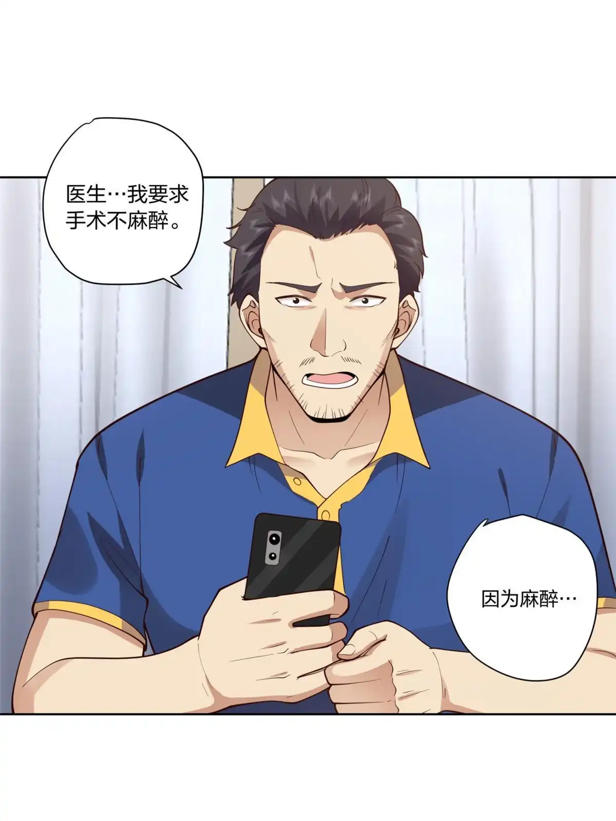 《手术直播间》15 第32页