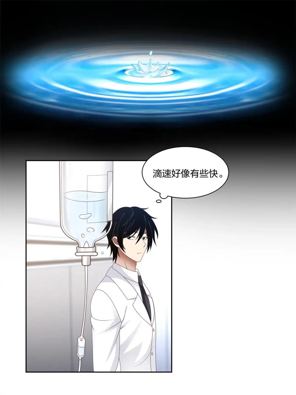 《手术直播间》15 第42页