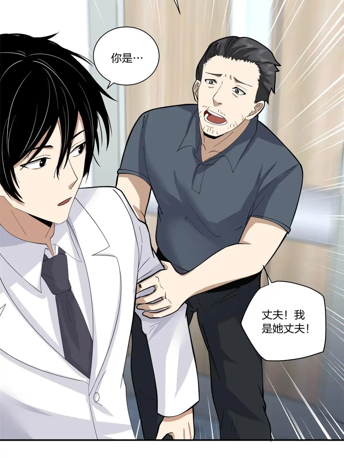 《手术直播间》15 第19页