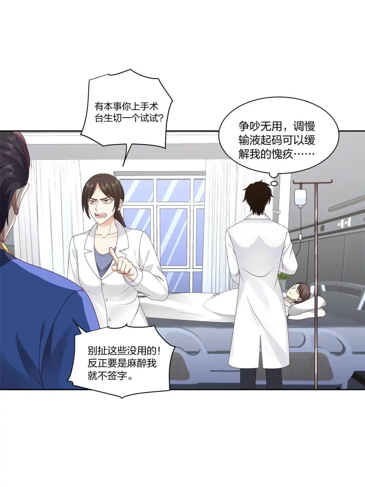 《手术直播间》15 第43页