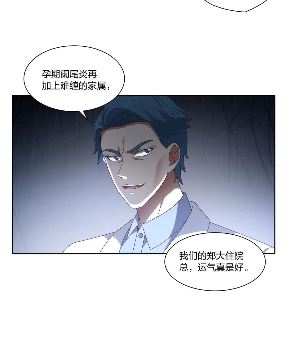 《手术直播间》15 第27页