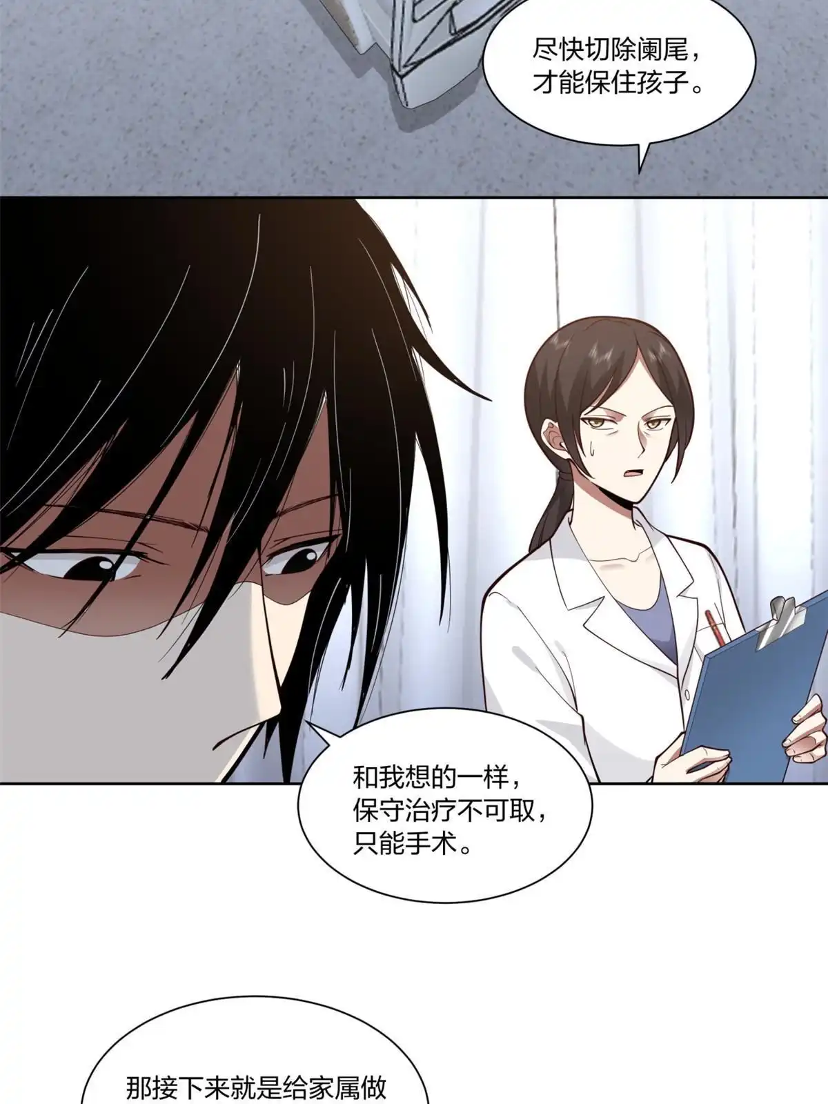 《手术直播间》15 第29页
