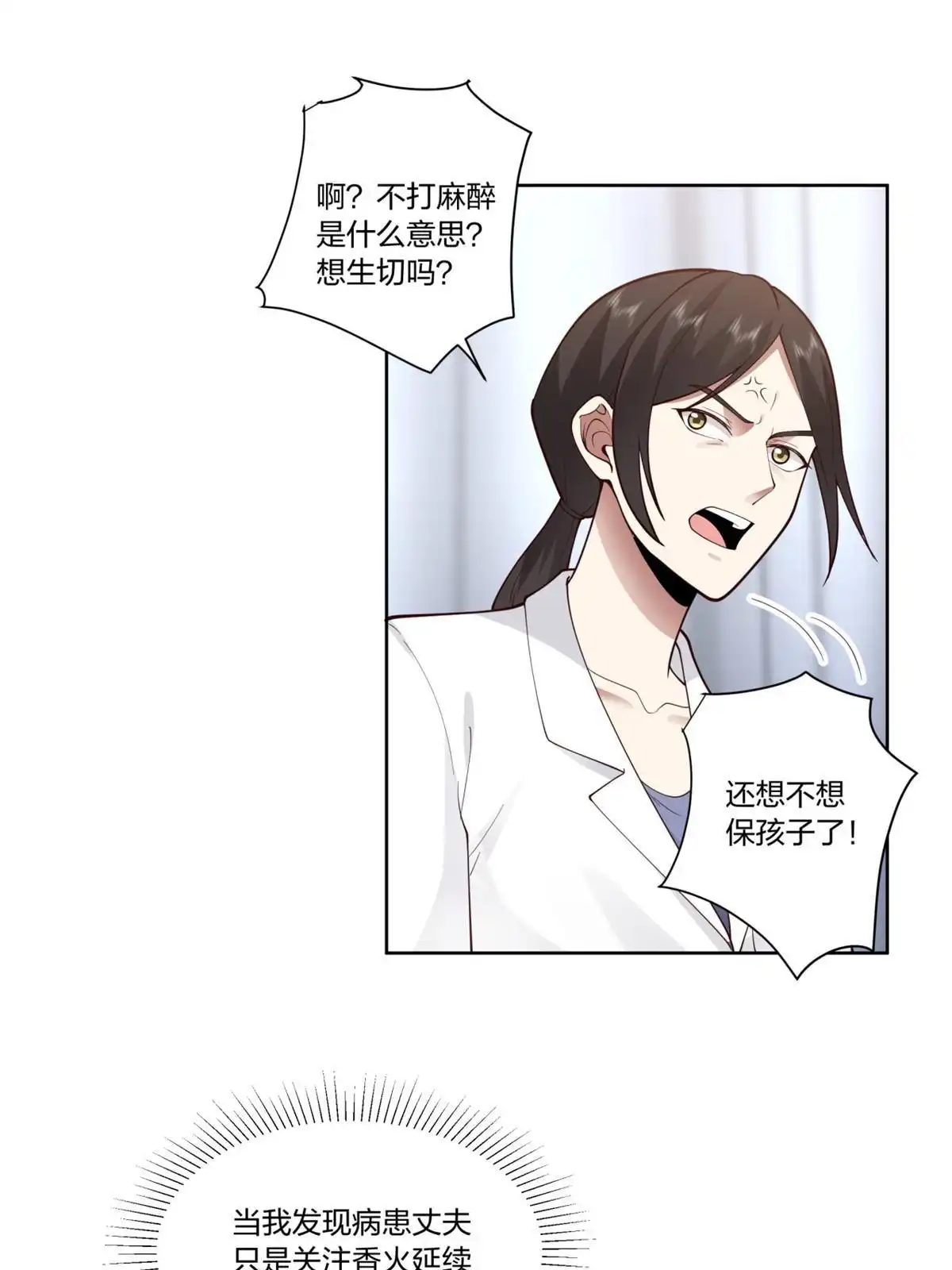 《手术直播间》15 第33页