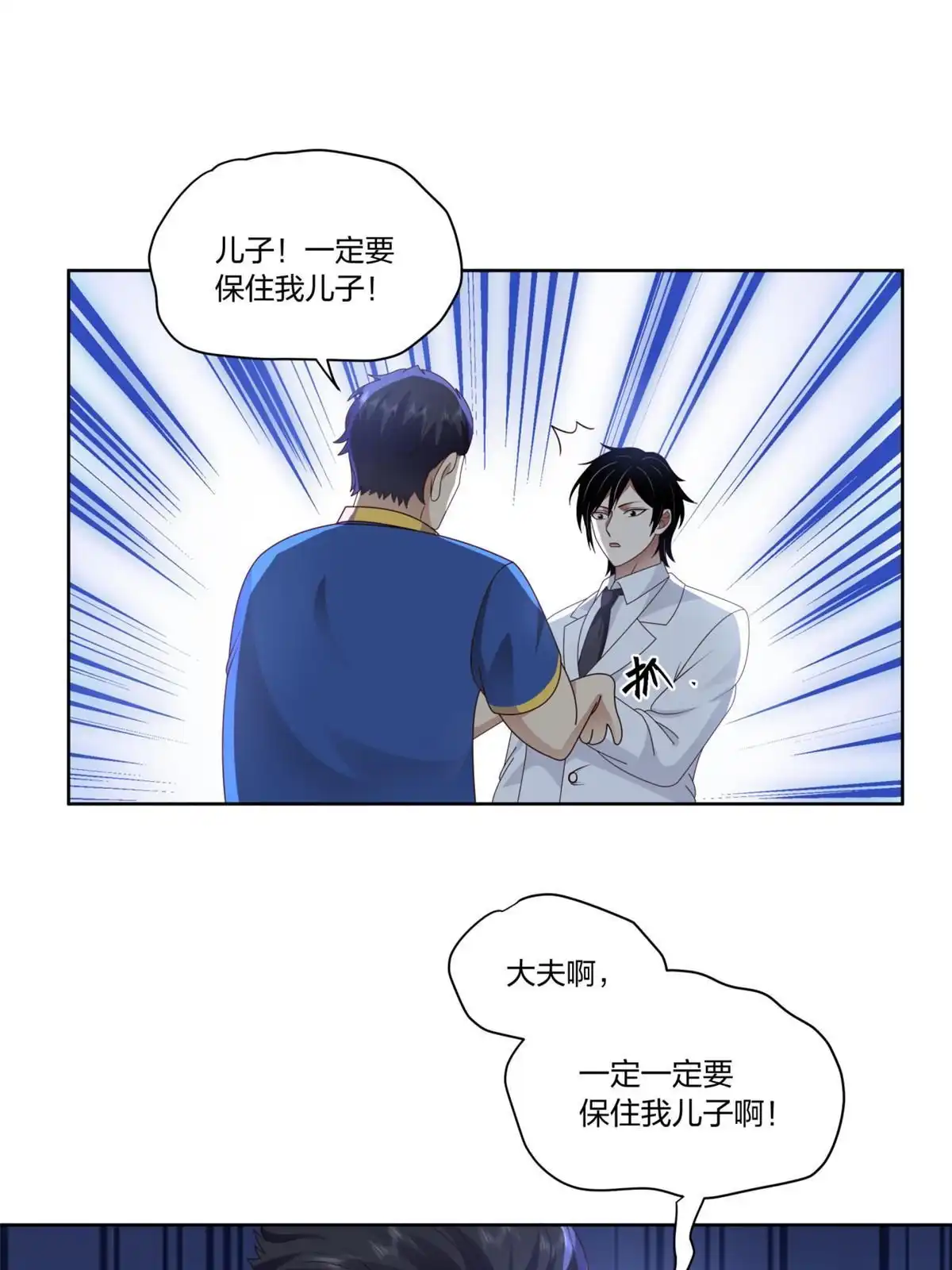 《手术直播间》15 第21页