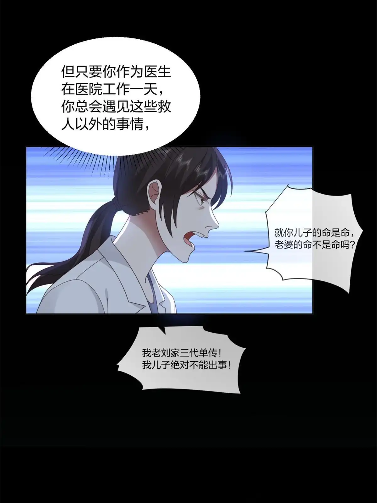 《手术直播间》15 第37页