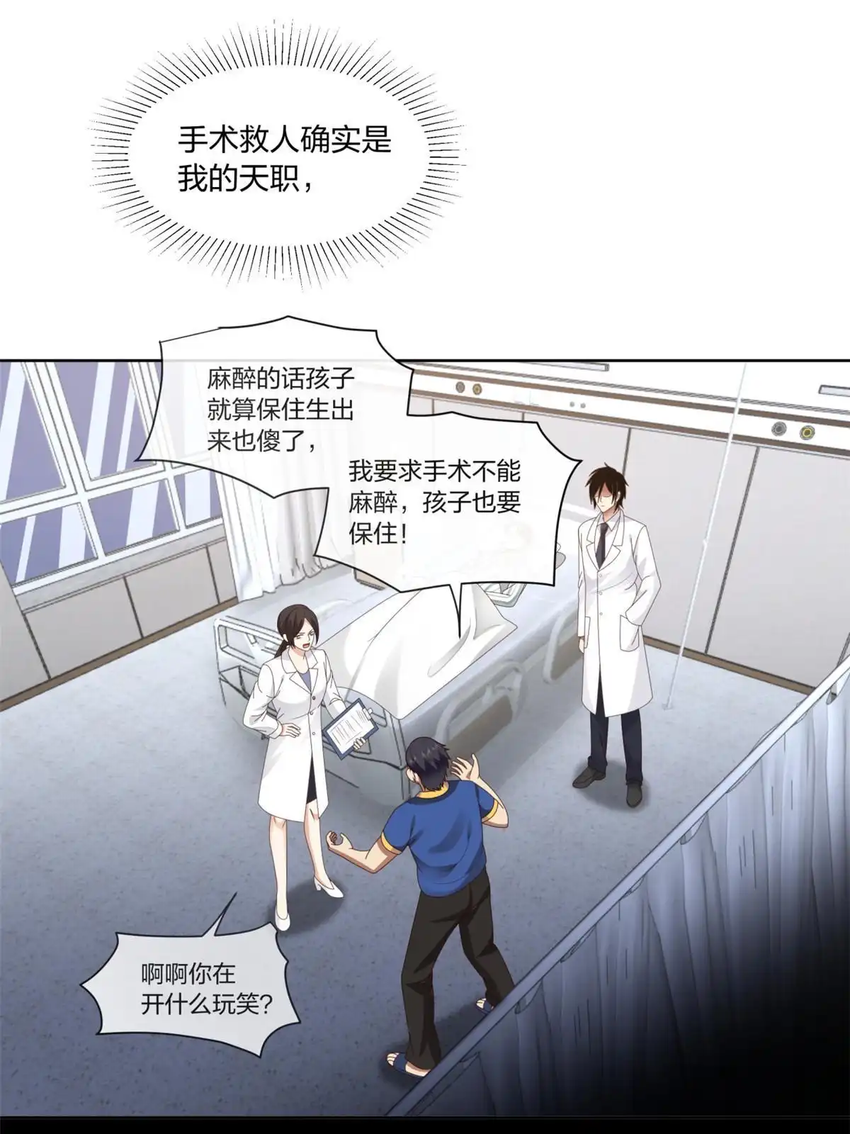 《手术直播间》15 第36页