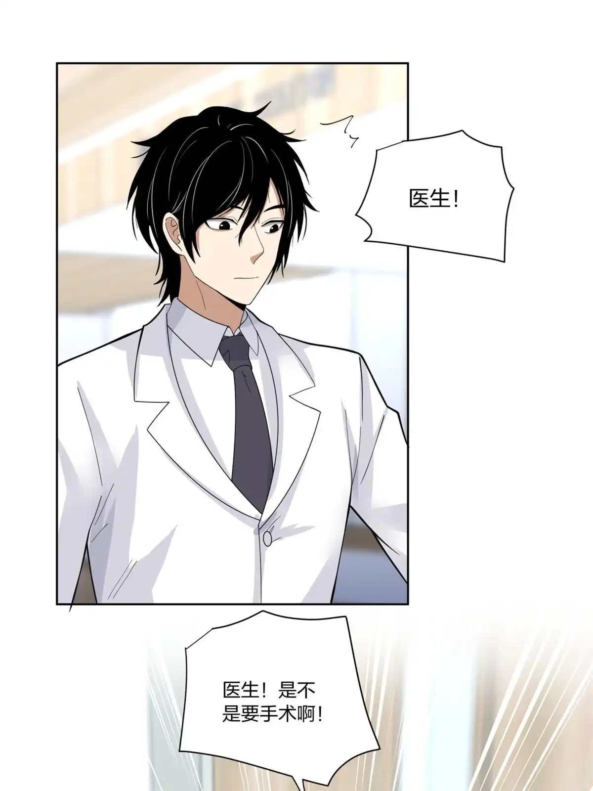《手术直播间》15 第18页