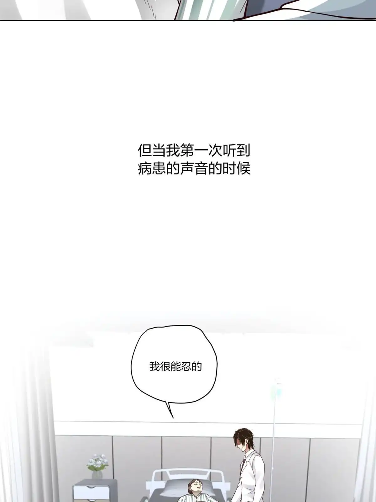 《手术直播间》15 第47页